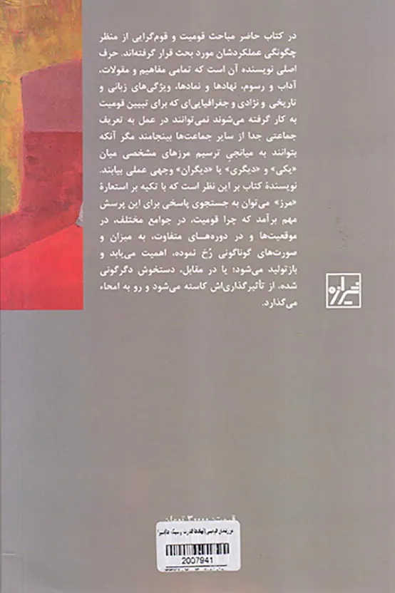 مرزبندی قومیتی